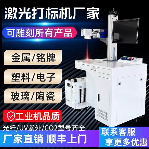 光纤UV紫外激光打刻机塑料金属铭牌刻字打印打码机陶瓷玻璃雕刻机