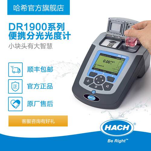 HACH/哈希DR1900系列分光光度计IP67级便携式分光光度计