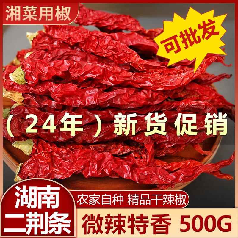 湖南干辣椒湖南干红辣椒 二荆条干辣椒 江西贵州四川 皱皮红辣