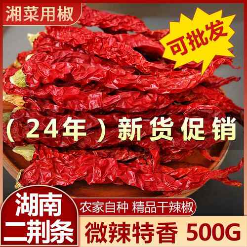 湖南干辣椒湖南干红辣椒 二荆条干辣椒 江西贵州四川 皱皮红辣