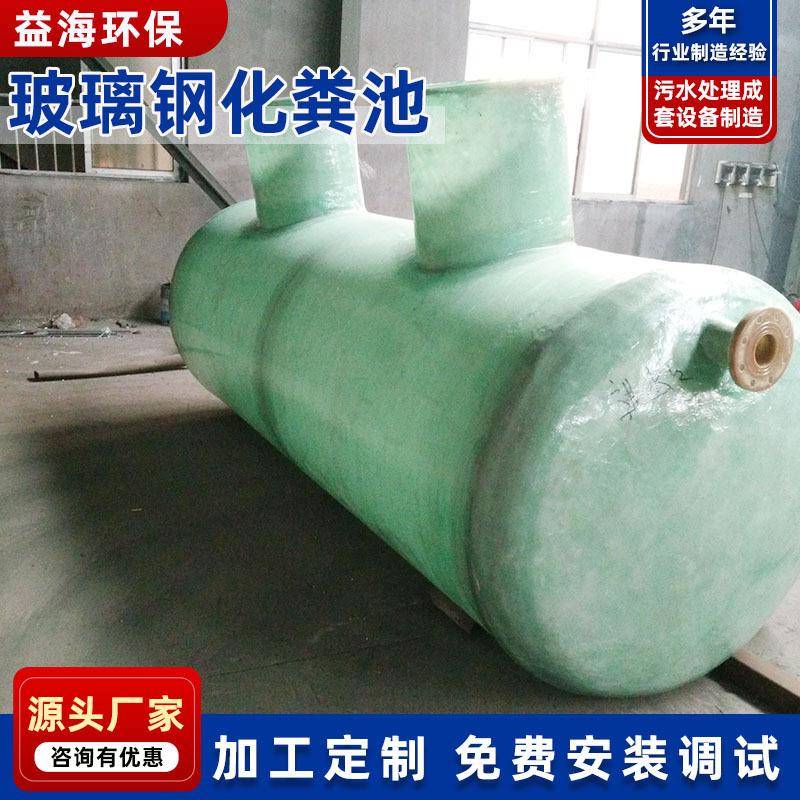 成品玻璃钢化粪池 家用地埋一体化玻璃钢化粪池 污水处理环保设备