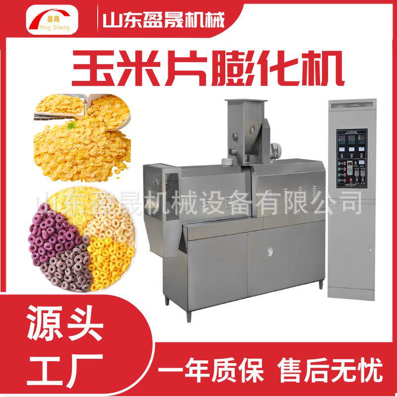 冲泡玉米片生产线 早餐即食谷物片膨化机 麦圈膨化机 麦片生产线