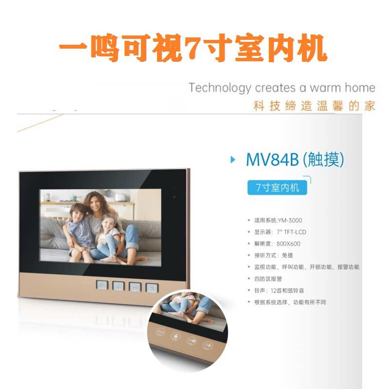 一鸣可视楼宇对讲YM-2000门口主机YM-3000视频室内机丰林可视门铃