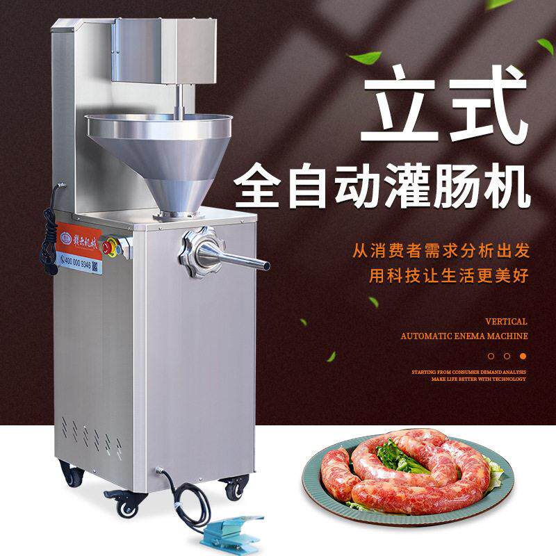 赣云小型自动灌肠机立式不锈钢商用香肠灌装机腊肠烤肠加工设备