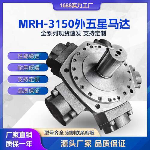 液压马达MRH31501500外五星马达船舶开舱马达注塑机溶胶马达