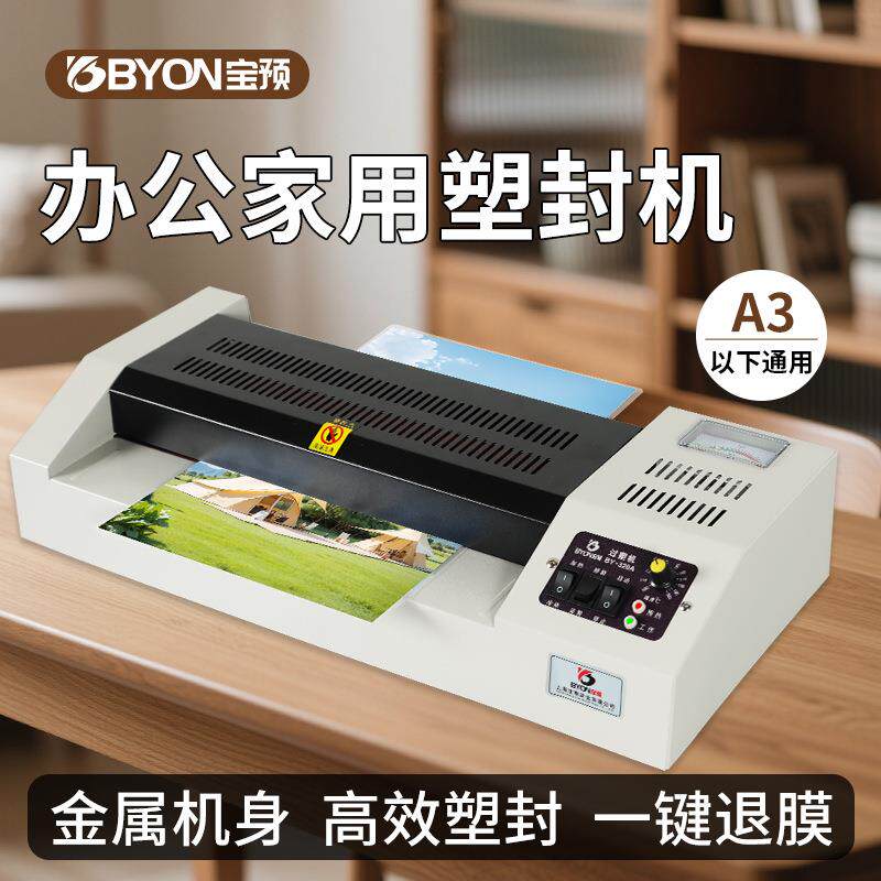 商用A/A4通用塑封机照片过塑机办公家用相片压膜机封膜机过胶机