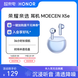 荣耀亲选耳机 Moecen X5e半入耳降噪防水运动游戏超长待机男女款