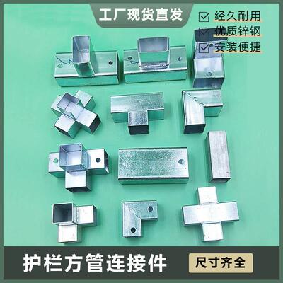 方管连接件免焊固定卡扣方钢超连结紧固件栏杆接头护栏镀锌管固定