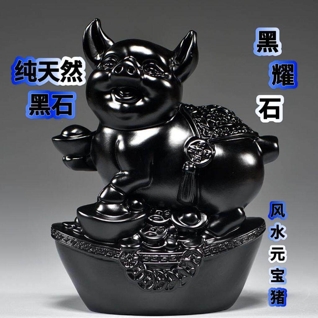 黑耀石猪摆件黑墨玉色十二生肖猪吉祥物客厅补角装饰工艺品摆设