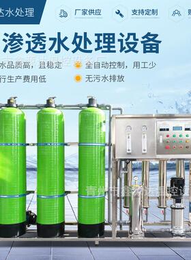 反渗透水处理设备大型工业商用净水器ro去离子纯水超滤纯净水设备