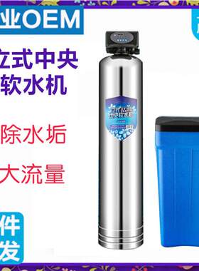 净水器厂家软水机设备家用自来水除水垢净水器分体式软水器