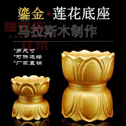 实木质观音菩萨底座家用供奉佛像加高底座圆形鎏金莲花台加高底座