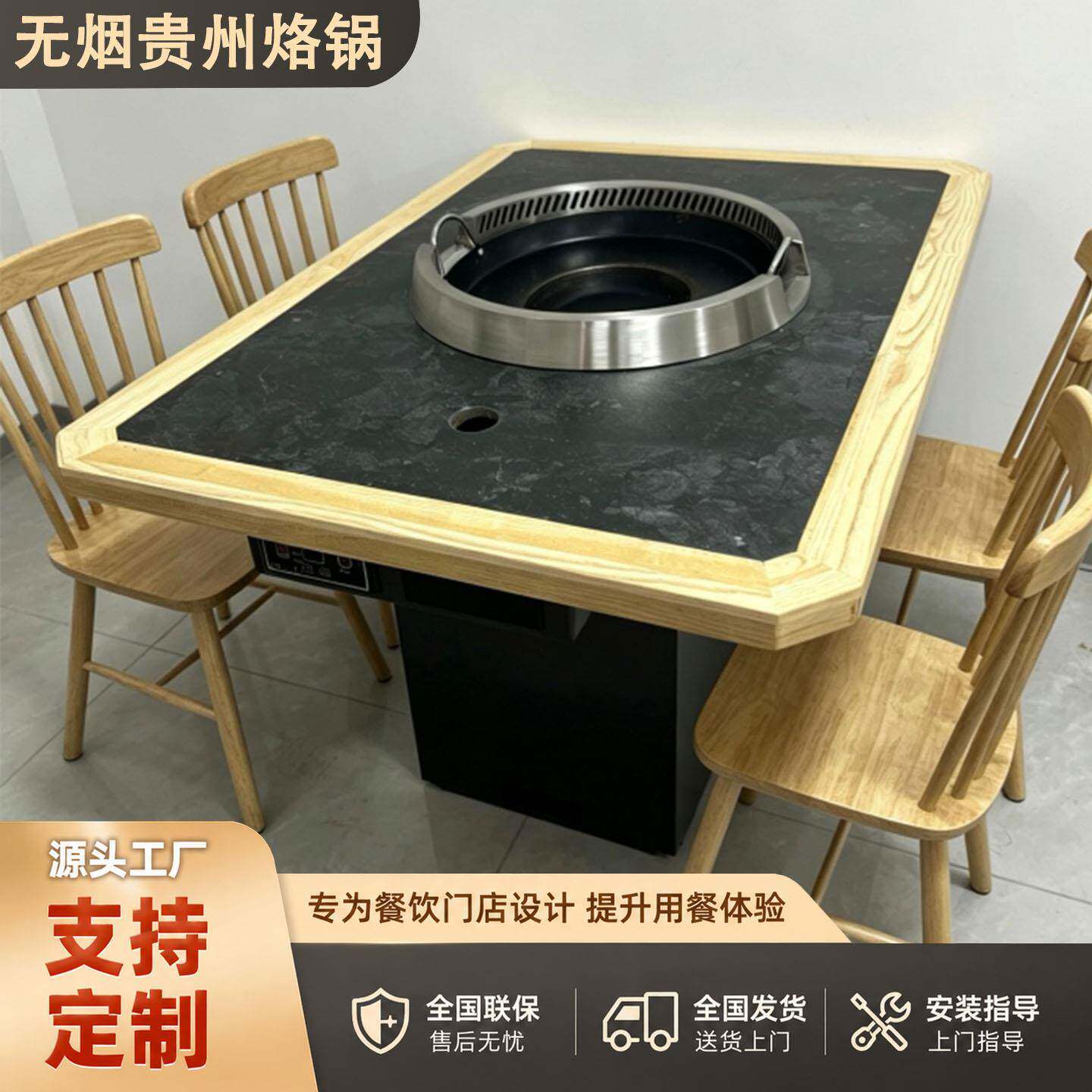 贵州烙锅餐桌商用岩板实木包边山野风无烟火锅烤肉一体下排烟桌椅