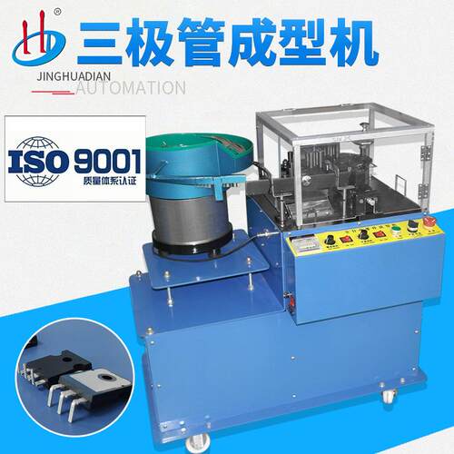 自动散装IGBT折弯机双极型晶体管元件切脚弯脚机加防护罩HD-909A