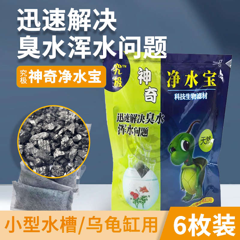 鱼缸水族箱三合一水质清澈净水宝磁力宝去黄水活性炭碳过滤材料
