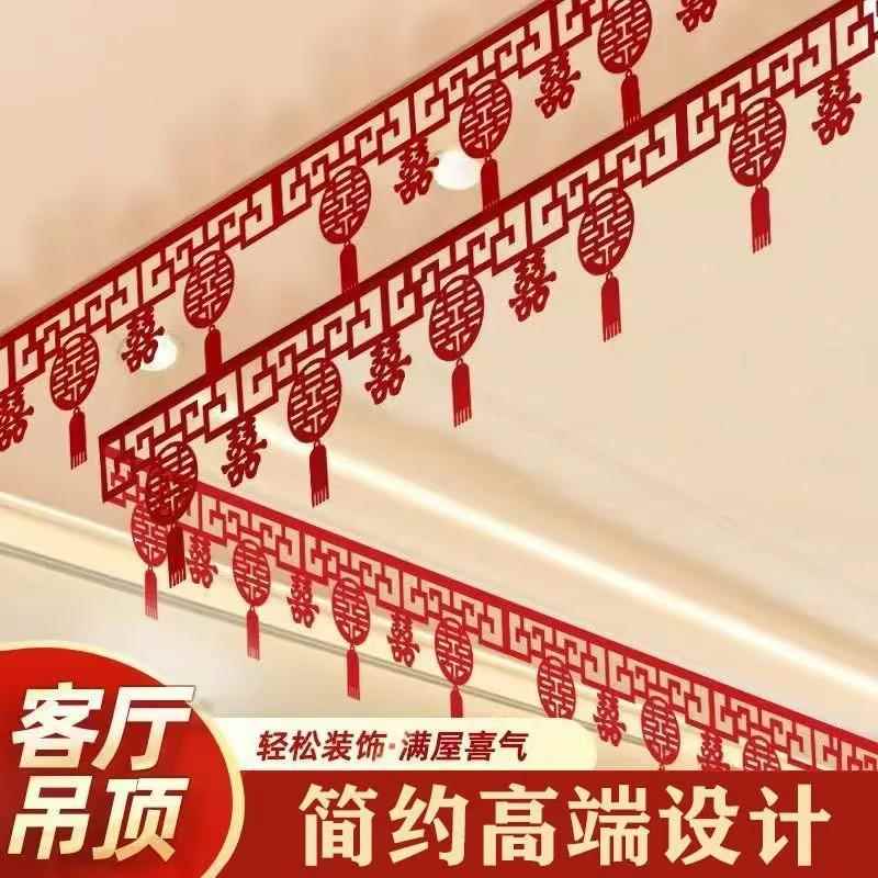 婚房房顶拉花布置套装客厅装饰结婚用品大全男方婚礼喜字卧室房间