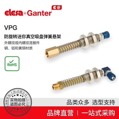 ElesaGanter伊莉莎冈特VPG防旋转迷你真空吸盘弹簧悬架