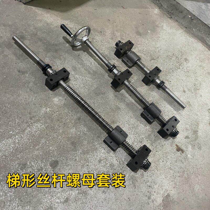 手摇梯形丝杆螺母套装燕尾滑台模组手轮升降套件手动螺杆螺母全套
