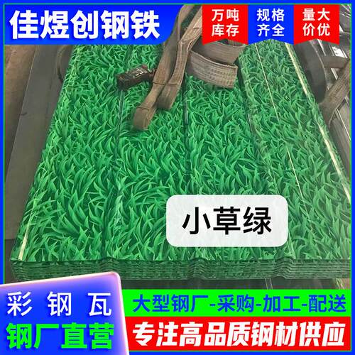 彩钢瓦现货小草绿色彩钢板建筑围挡屋顶铁皮瓦900型大波浪角驰瓦
