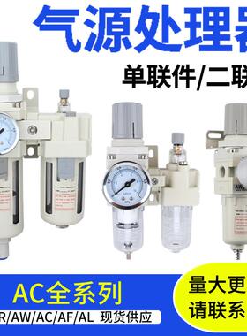 气源处理器油水分离过滤器AC3010-03/4010-04D两二联件AW/AL3000