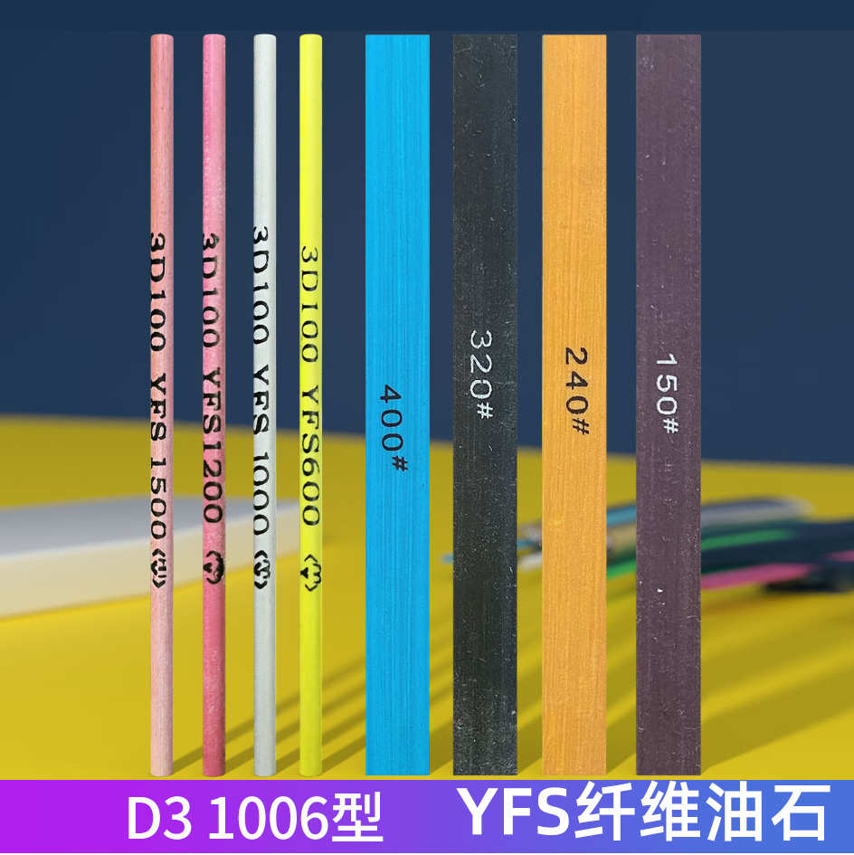 台湾YFS超级纤维油石D3圆棒玉石模具五金抛光去料纹圆形油石1010