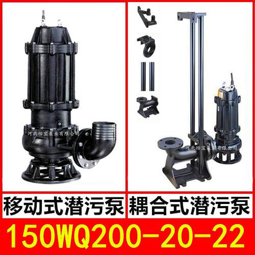 150WQ200-20-22KW潜水泵污水泵JYQW搅匀潜污泵排污泵雨水排涝抽水