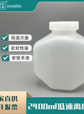 2400ml大口离心瓶湘智DLM12L超大容量2.4L离心杯实验耗材离心瓶