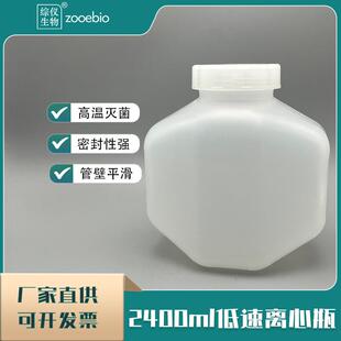 2400ml大口离心瓶湘智DLM12L超大容量2.4L离心杯实验耗材离心瓶