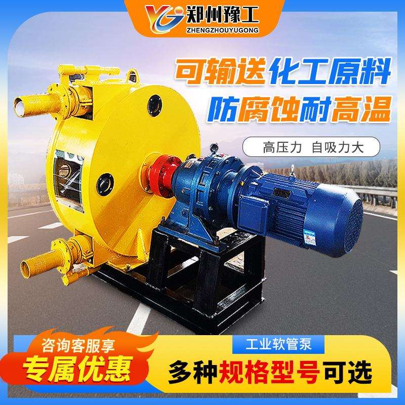 豫工大流量蠕动泵硅胶管化学液体发泡水泥输送泵挤压式工业软管泵