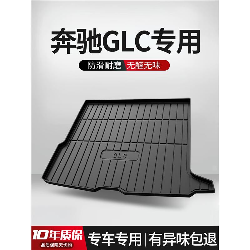 适用B驰GLC260L/300L后备箱垫装饰用品内饰改装配件汽车后尾箱垫