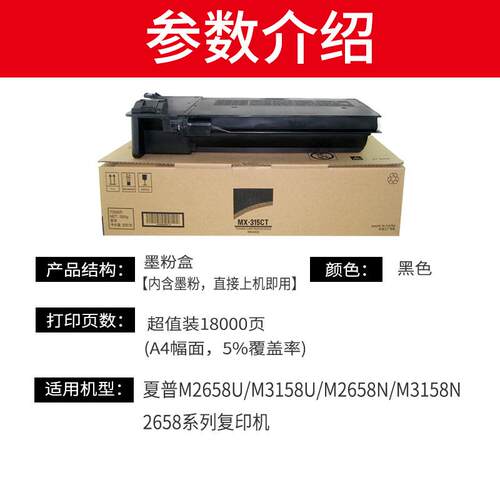 适用夏普MX315CT粉盒墨粉M2658U碳粉M3158U粉仓2658N 3158N复印机