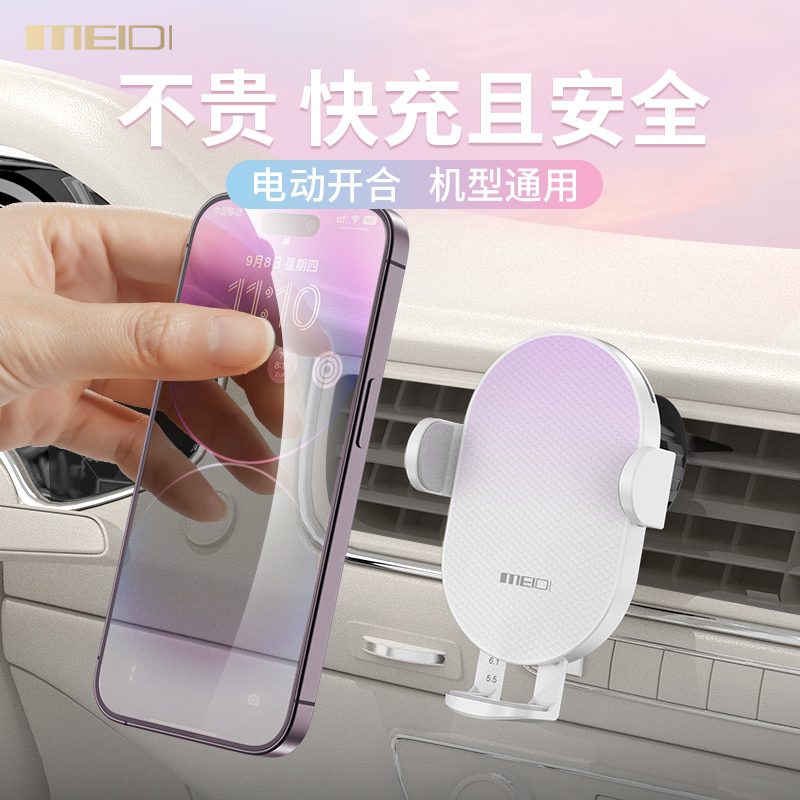 魅迪车载无线充电器2023新款汽车内快充导航用出风口支撑手机支架