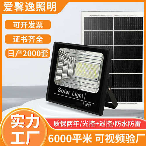 太阳能投光灯户外庭院灯天黑自动亮LED超亮防水防雷挂壁太阳能灯