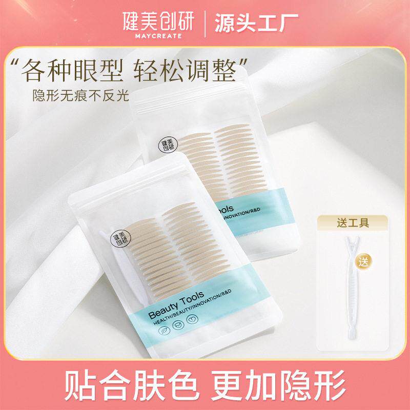 正品健美创研极细双眼皮贴女无痕自然超隐形内双大眼专用男女美目