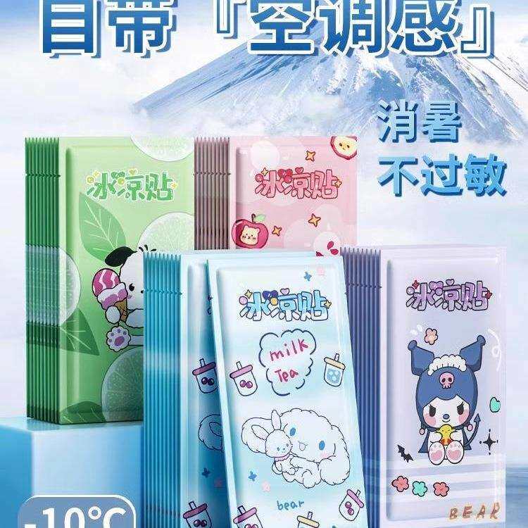 夏季冰凉贴冰贴清凉降温冷敷冰感退热学生儿童防中暑手机退热散热