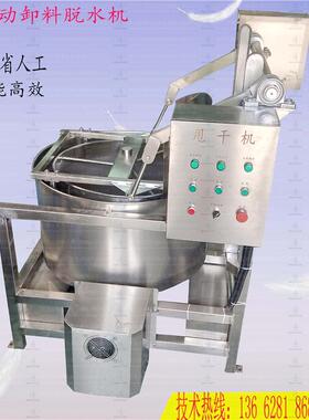 青岛全自动出料脱水甩干机铜渣铝屑不锈钢脱油机变频调速脱水机