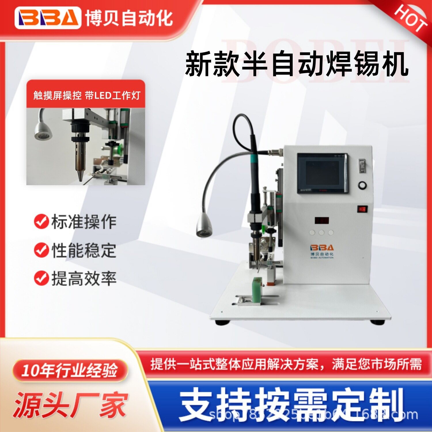 博贝2025新款脚踏式半自动焊锡机全新升级触屏操控带LED灯