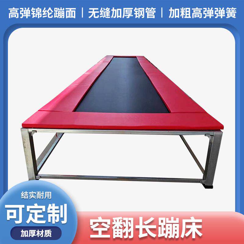 儿童蹦蹦床室外幼儿园游乐设备游乐园广场成人户外大型空翻长蹦床