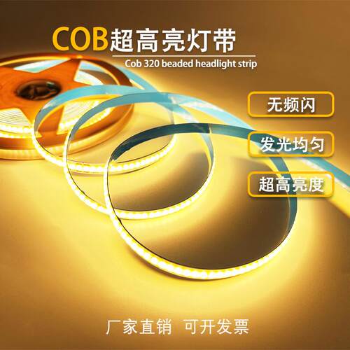 cob自粘低压贴片灯超亮柔性12v24v线形灯展示橱柜商场家装软灯带
