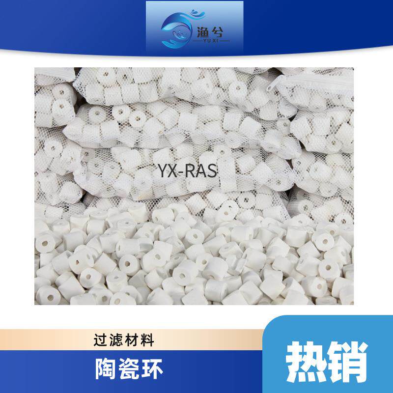 鱼缸滤材陶瓷环玻璃环滤材细菌屋过滤材料净化培菌水质生化环