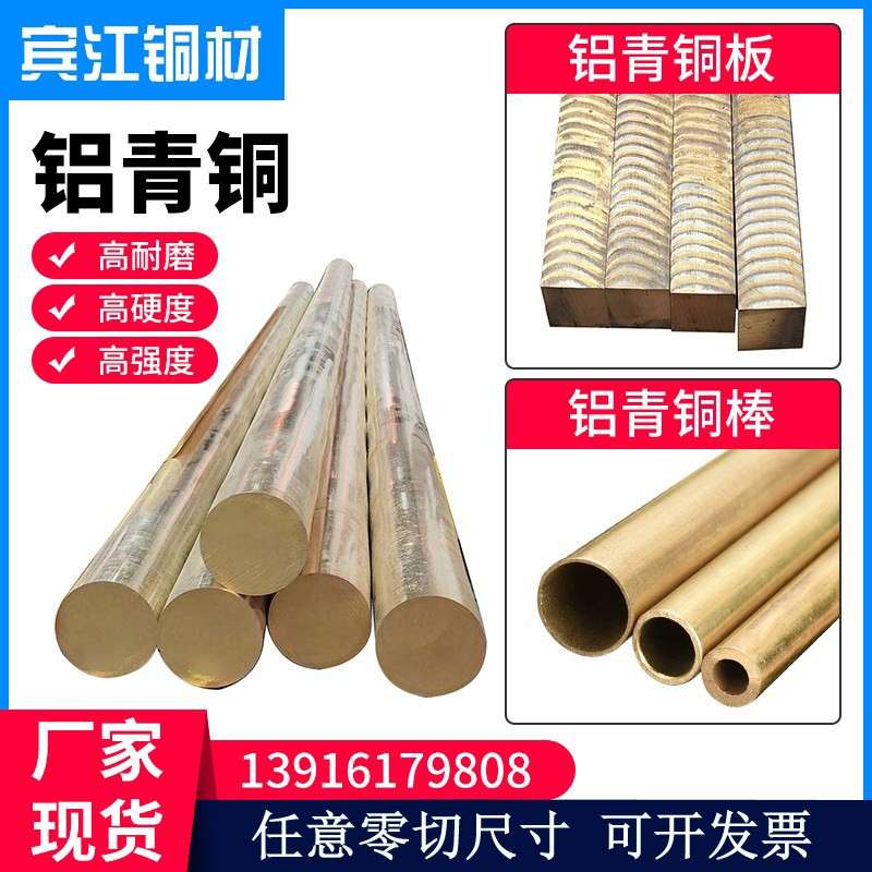 铝青铜棒QAL10-4-4青铜管/青铜板材高强度青铜套耐磨定制零切加工