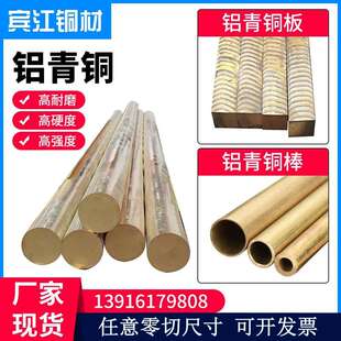 铝青铜棒QAL10-4-4青铜管/青铜板材高强度青铜套耐磨定制零切加工