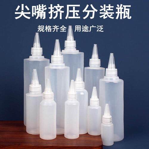 小瓶子迷你挤压尖嘴瓶半透明PE液体分装瓶颜料瓶调色瓶沙拉挤酱