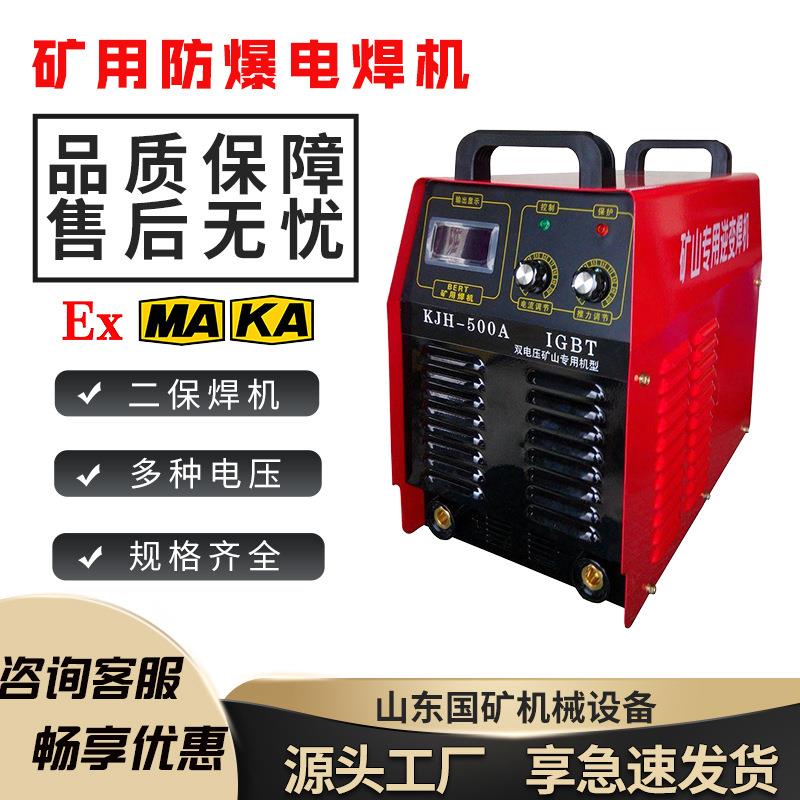 矿山用电焊机气保焊氩弧焊两用焊矿山专用设备