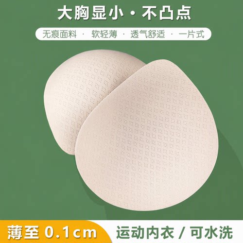 超薄0.1cm显小防凸点胸垫一片式