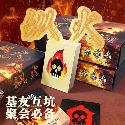 全套79张 纵火犯桌游卡牌类游戏剧本杀悬疑自制卡片双人桌游聚会