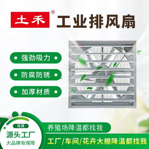猪场通风换气风机畜牧养殖温室换气通风设备厂房降温风机