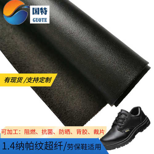 【厚革】东莞现货 1.4黑色纳帕纹超纤箱包体育劳保用品超纤革
