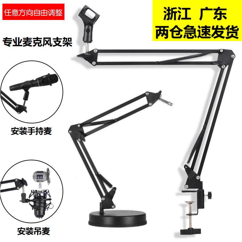 NB-35电容麦克风360度万向悬臂支架 E300手持大震膜话筒金属支架