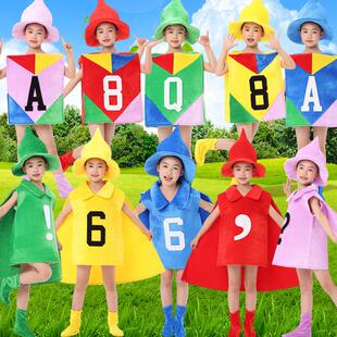 儿童数字王国演出服绘本字典公公表演道具字母标点符号省略感叹号